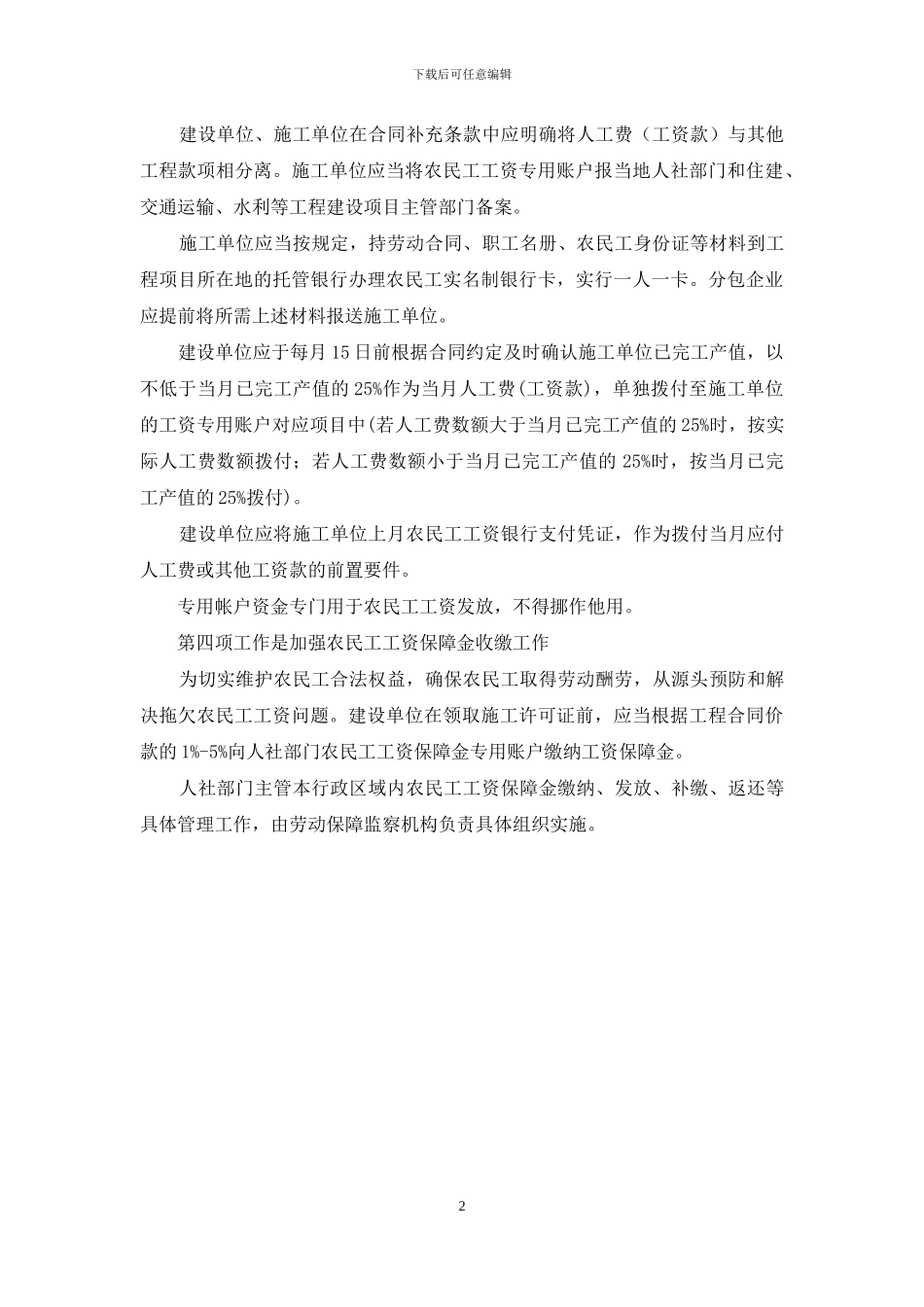 劳动保障监察工作会议上的发言提纲_第2页