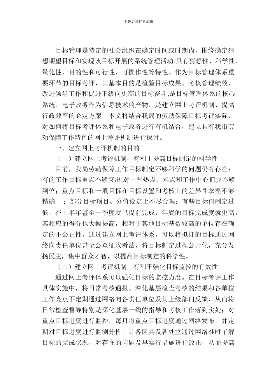 劳动保障网上考评调查报告_第2页