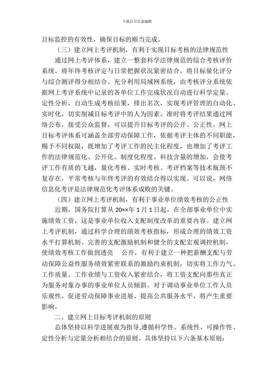 劳动保障网上考评调查报告_第3页