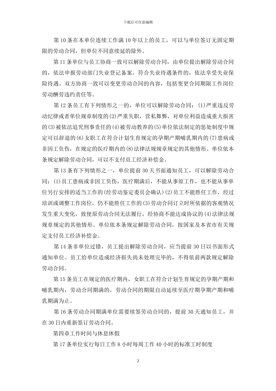 劳动保障规章制度范本_第2页