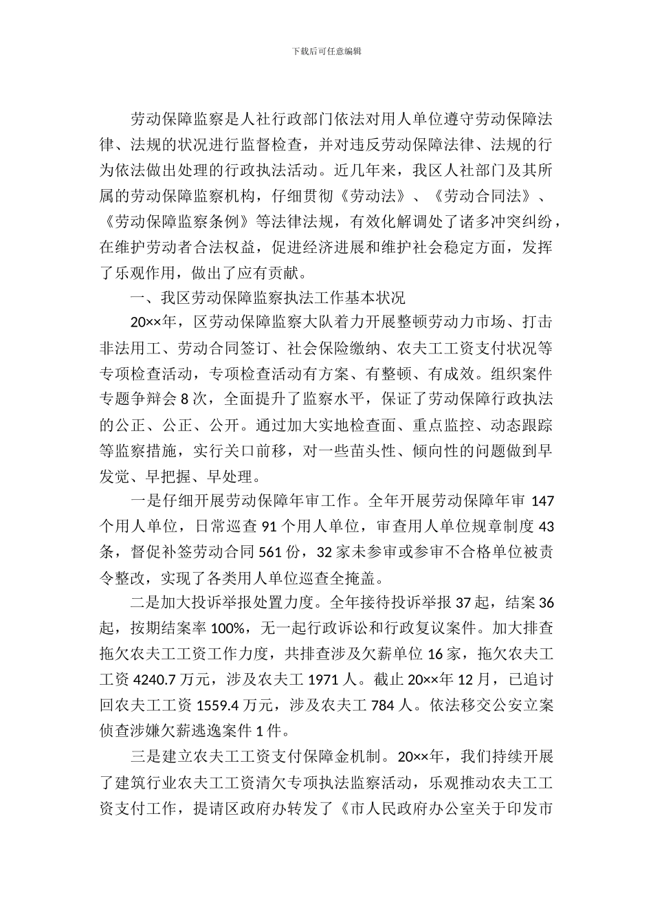 劳动保障监察执法调查报告_第2页