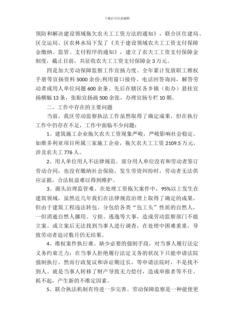 劳动保障监察执法调查报告_第3页