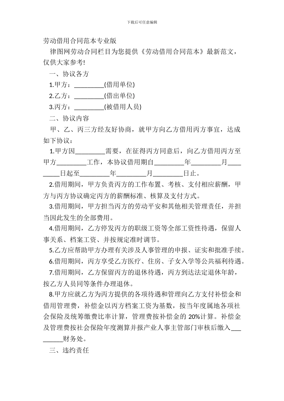 劳动借用合同范本专业版_第2页
