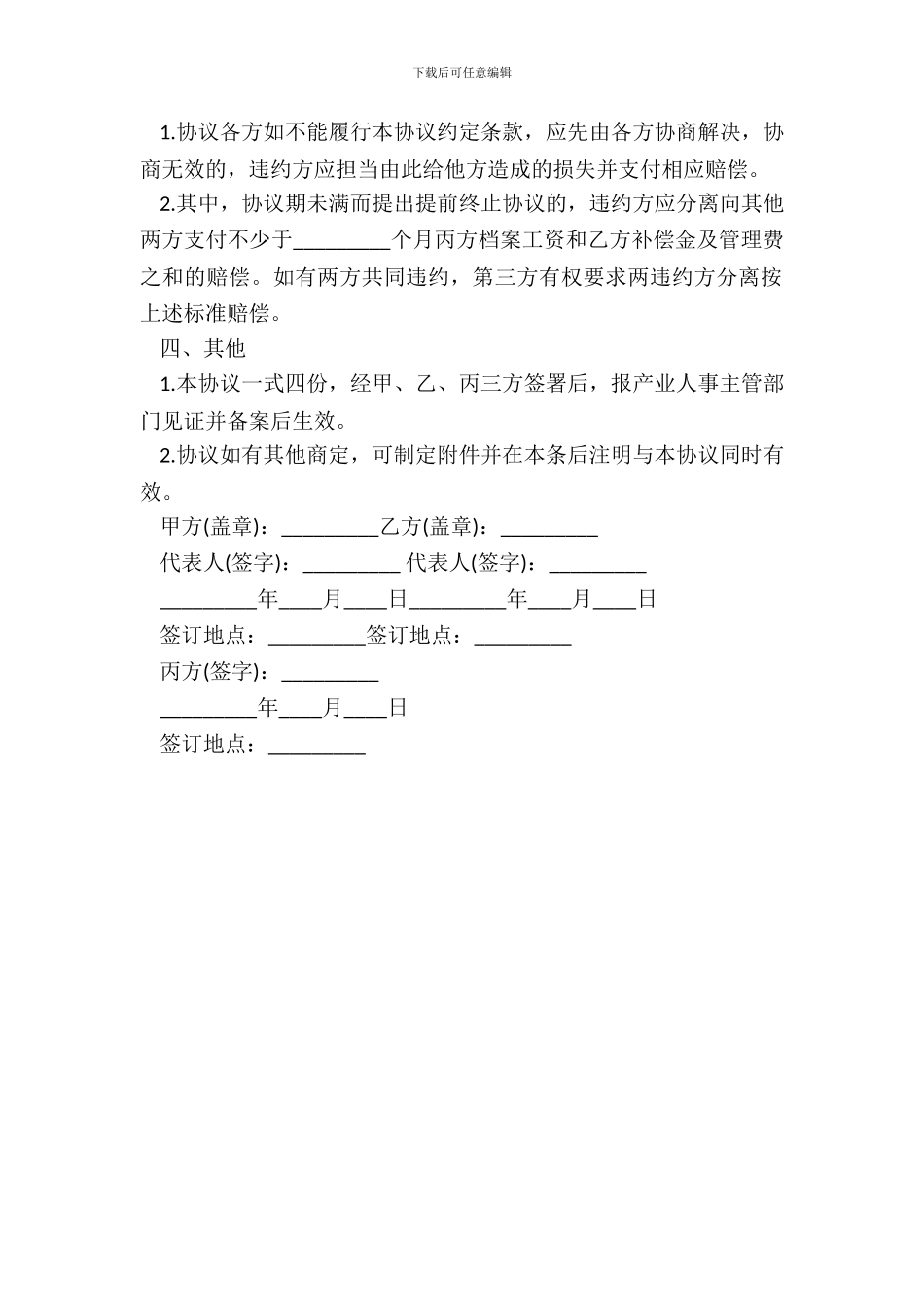 劳动借用合同范本专业版_第3页