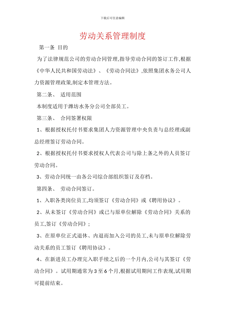 劳动关系管理制度_第1页