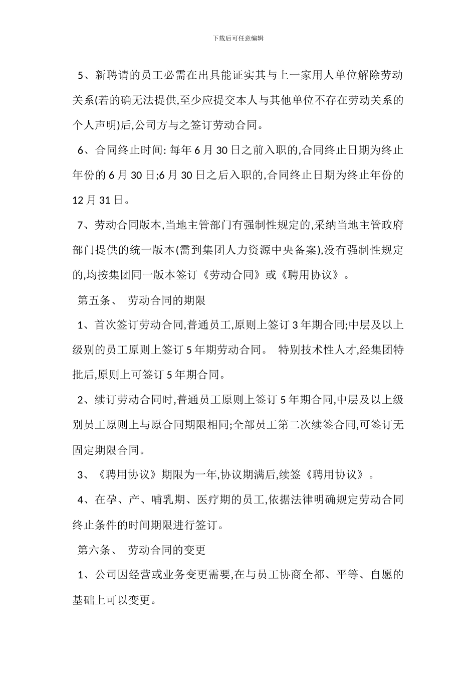 劳动关系管理制度_第2页