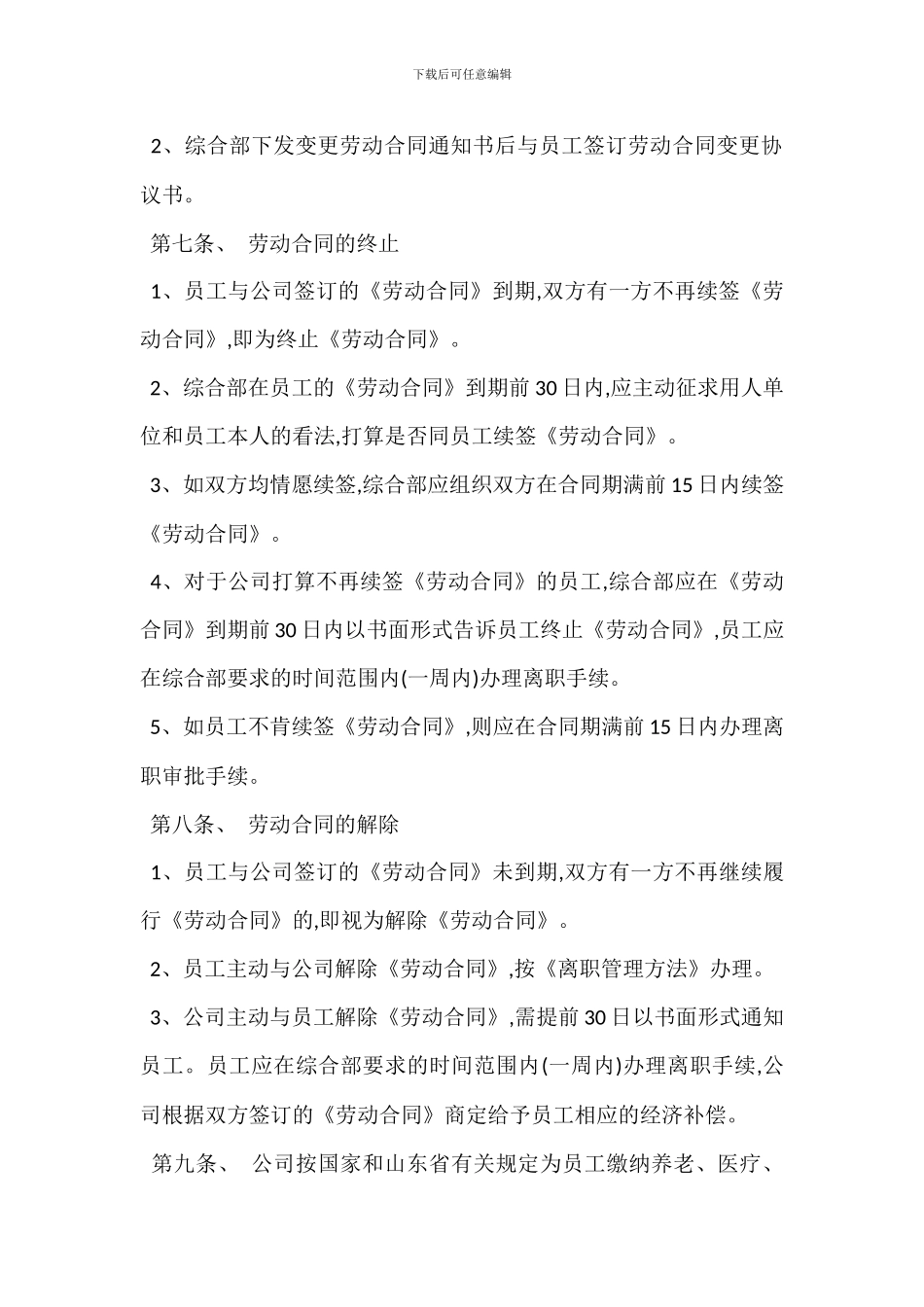 劳动关系管理制度_第3页