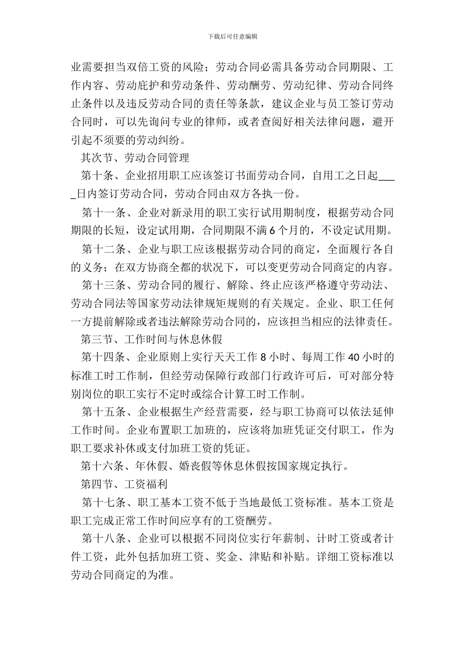 劳动保障规章制度通用版_第3页