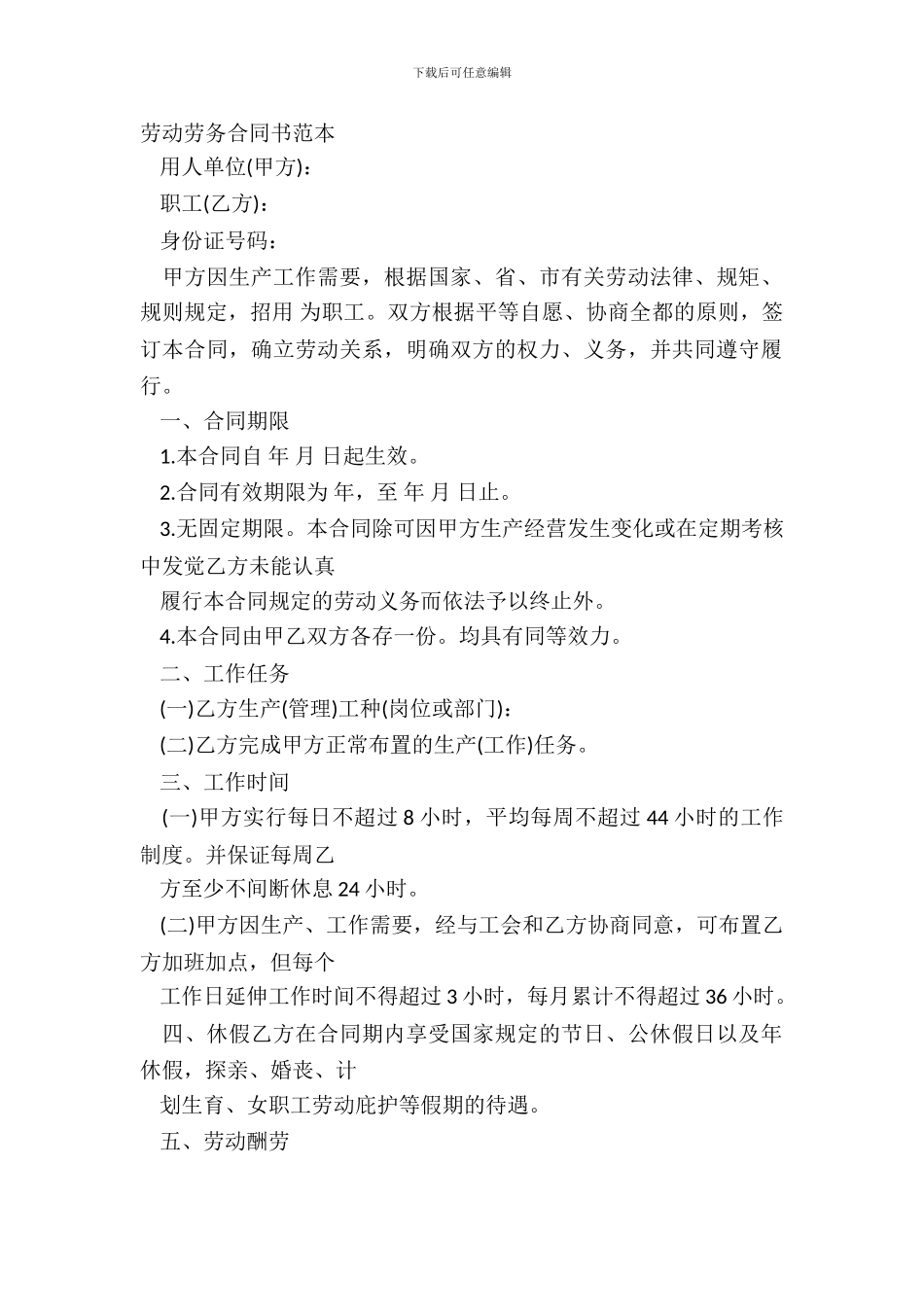 劳动劳务合同书范本_第2页