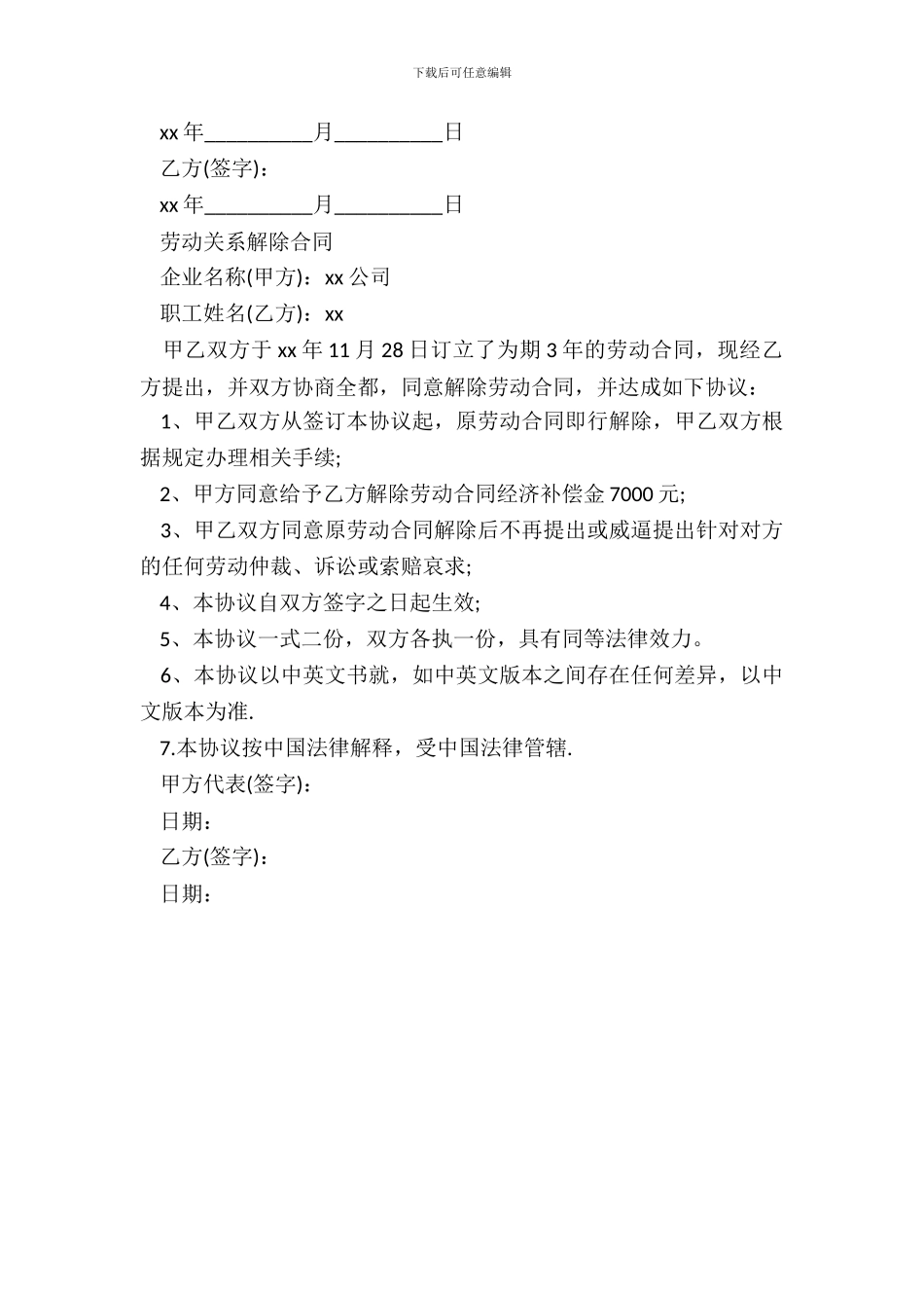 劳动关系解除合同书新_第3页