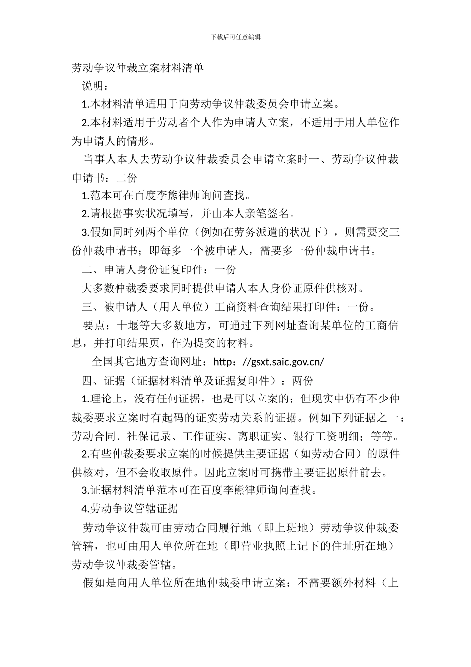 劳动争议仲裁立案材料清单_第2页