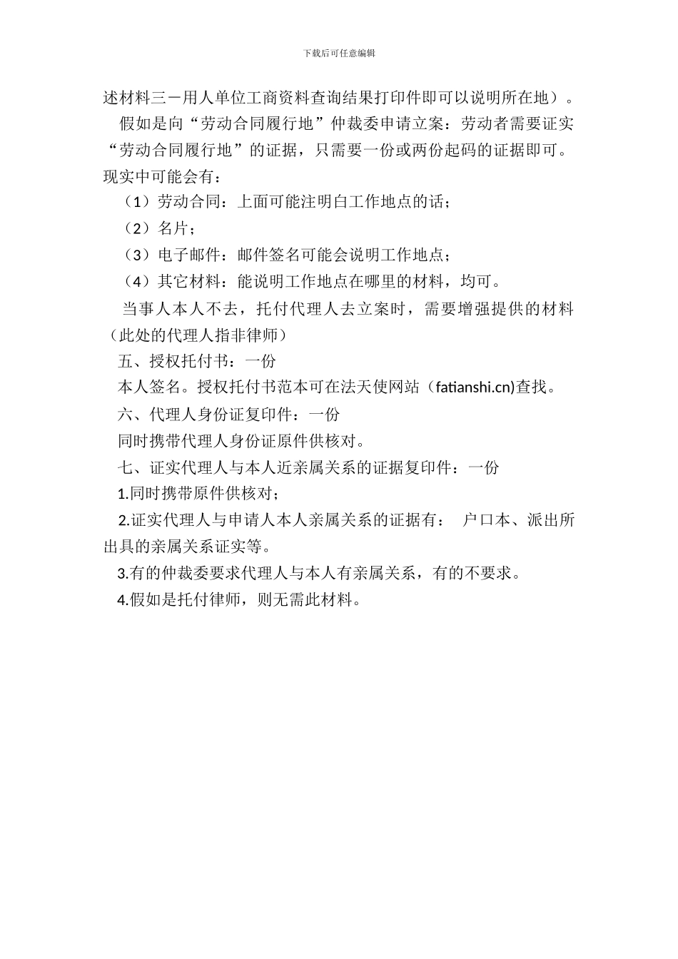 劳动争议仲裁立案材料清单_第3页