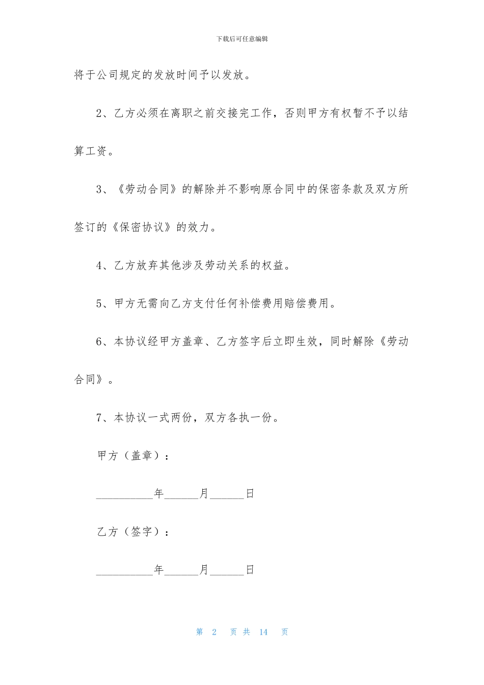 劳动协议书七篇_第2页