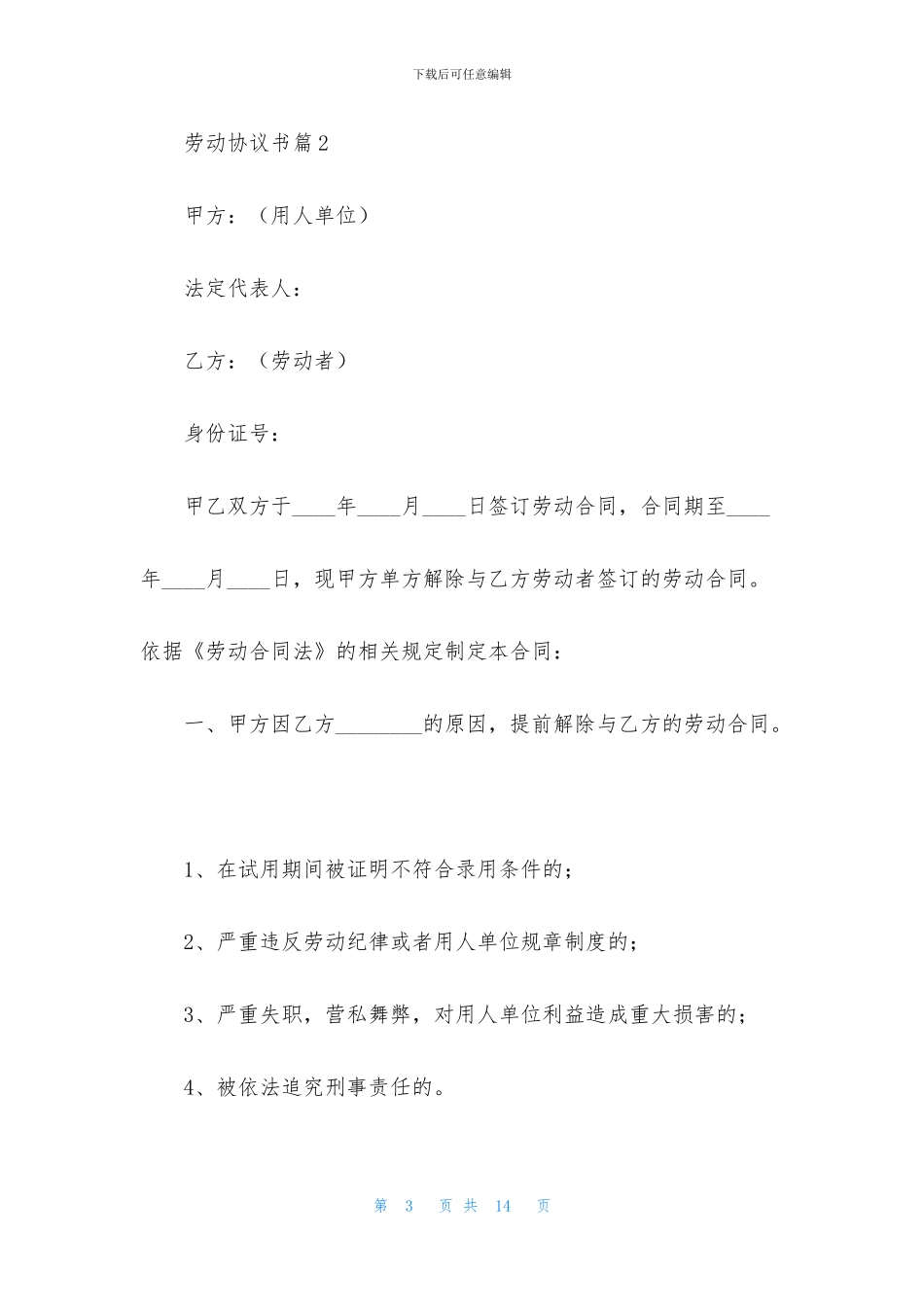 劳动协议书七篇_第3页