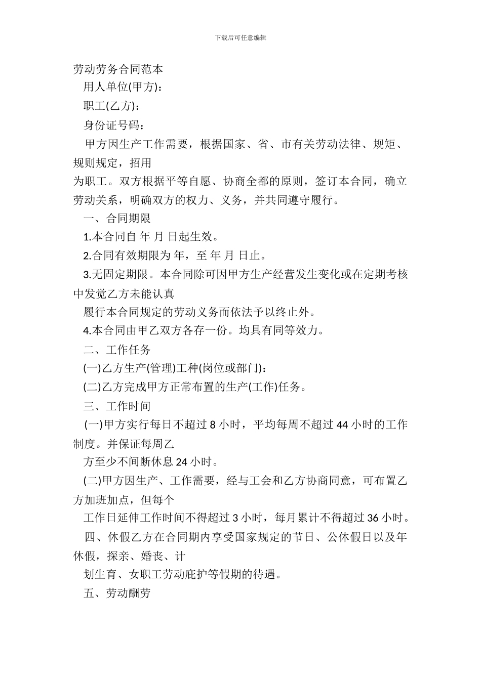 劳动劳务合同范本_第2页