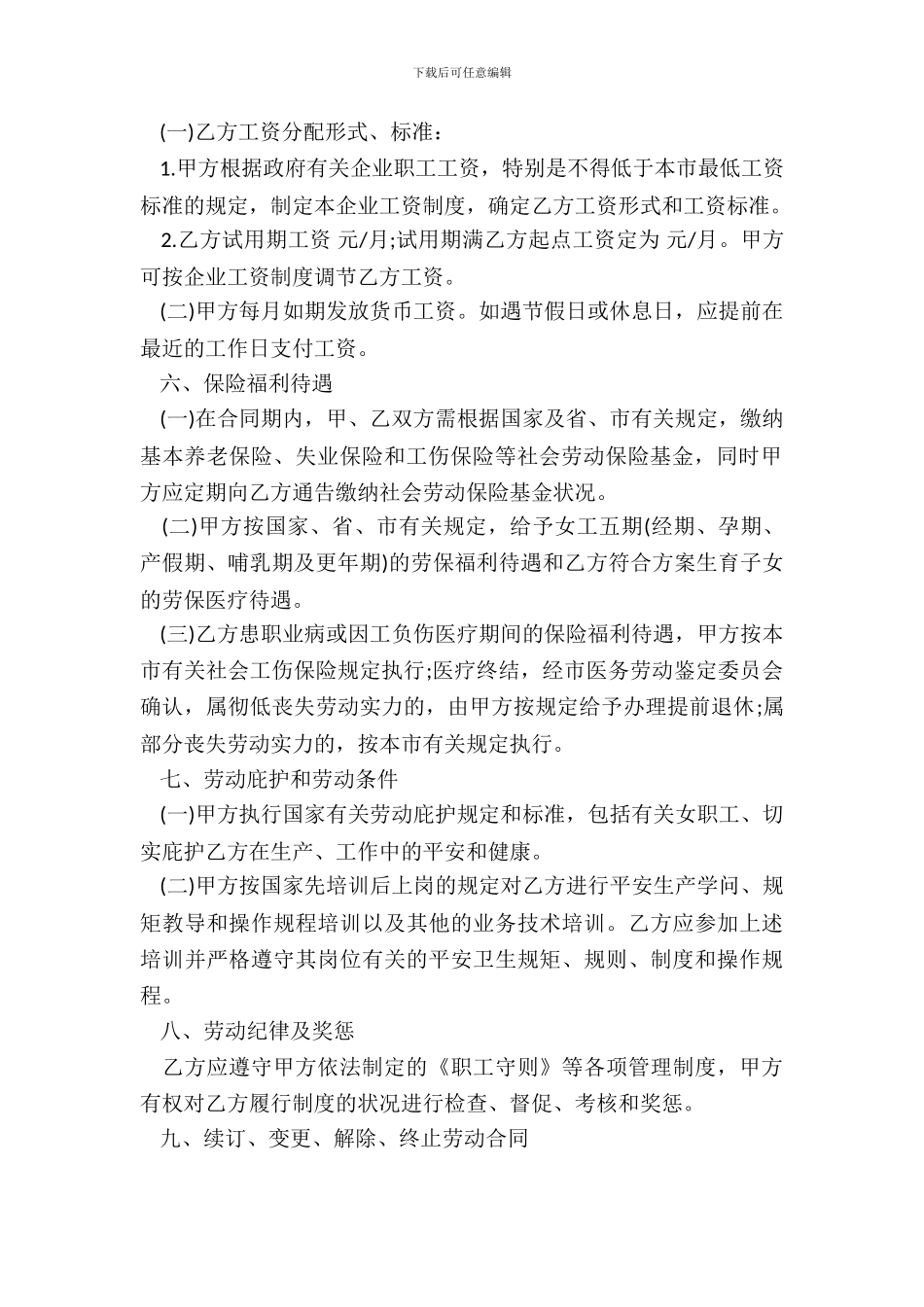 劳动劳务合同范本_第3页