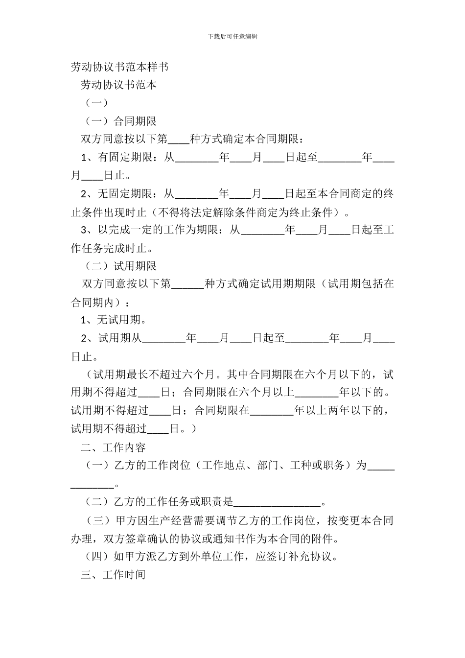 劳动协议书范本样书_第2页