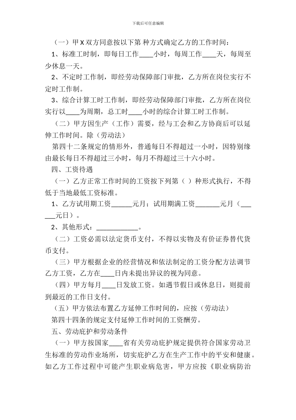 劳动协议书范本样书_第3页