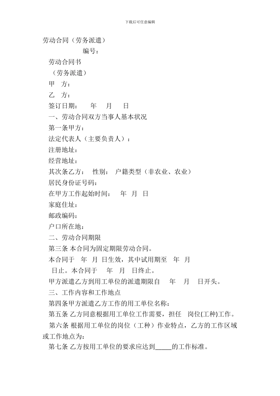 劳动合同(劳务派遣)_第2页