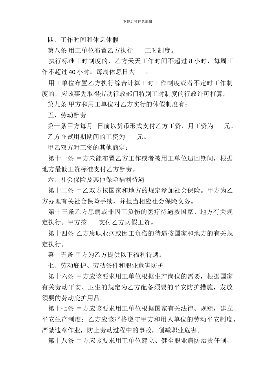 劳动合同(劳务派遣)_第3页