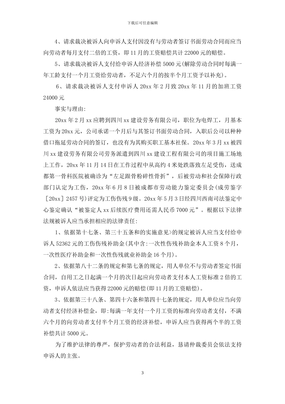 劳动仲裁申请书汇总10篇_第3页