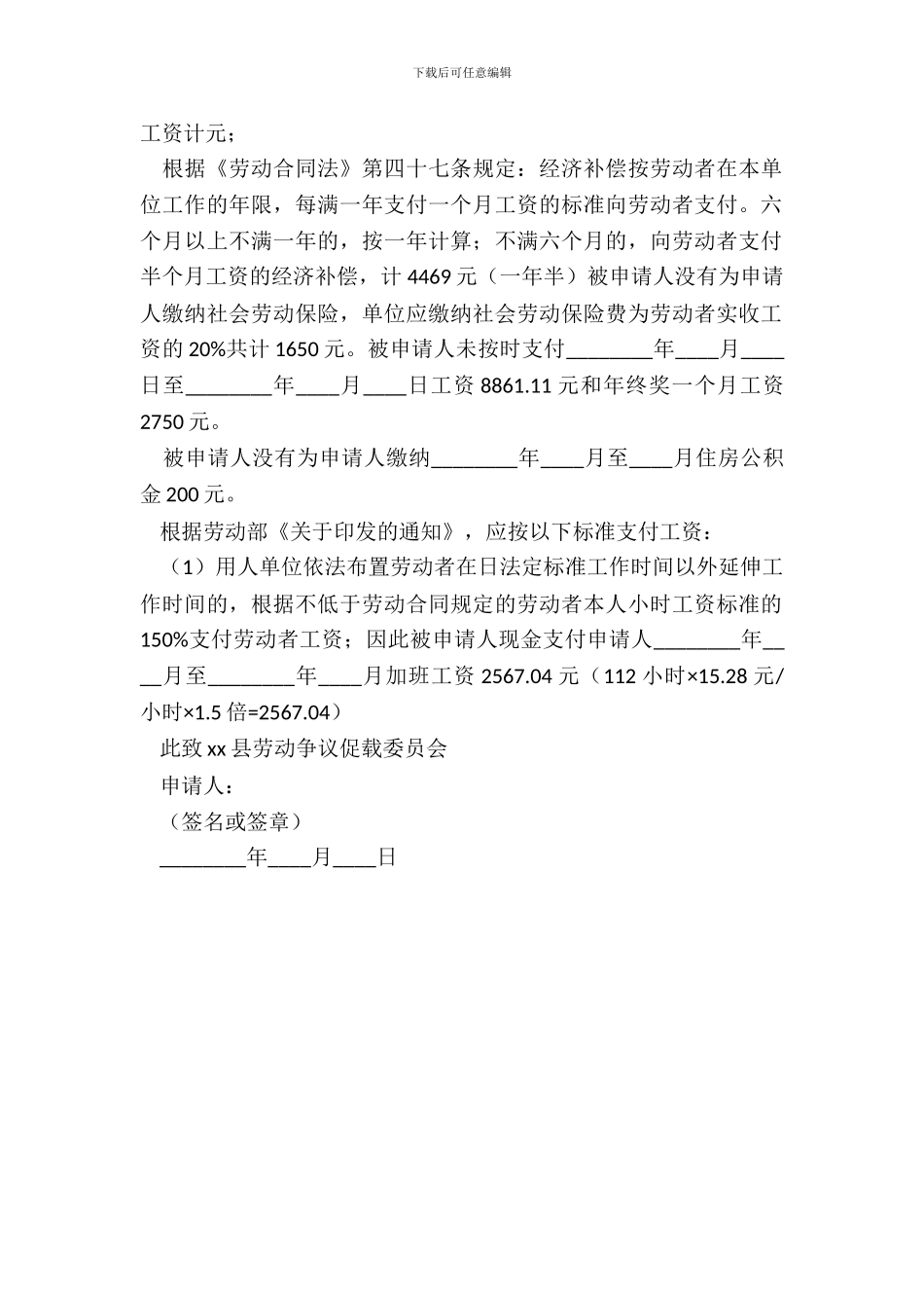 劳动仲裁申请书范文_第3页