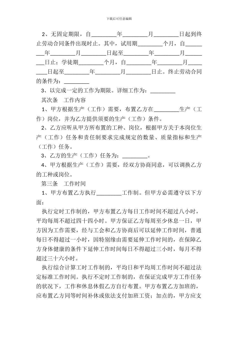 劳动合同(样式九)_第3页