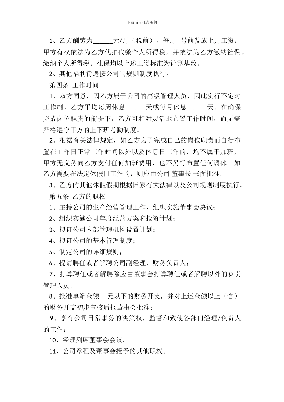 劳动合同(总经理)_第3页