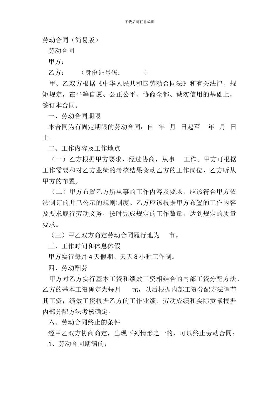 劳动合同(简易版)_第2页