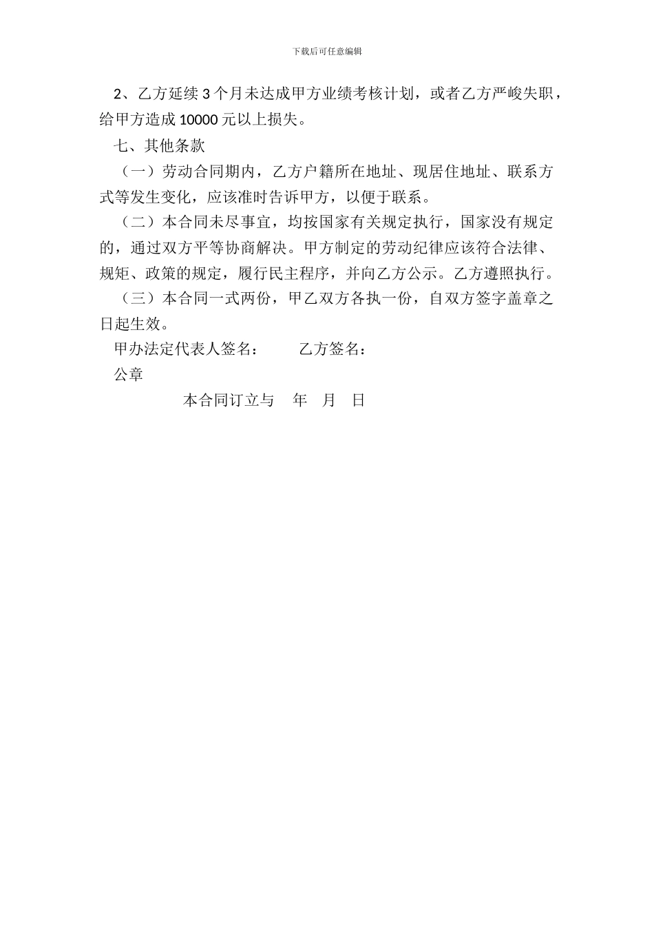 劳动合同(简易版)_第3页