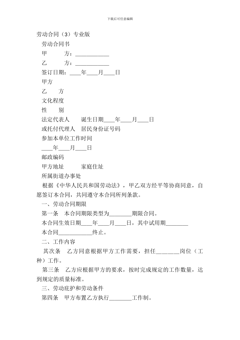 劳动合同3专业版_第2页