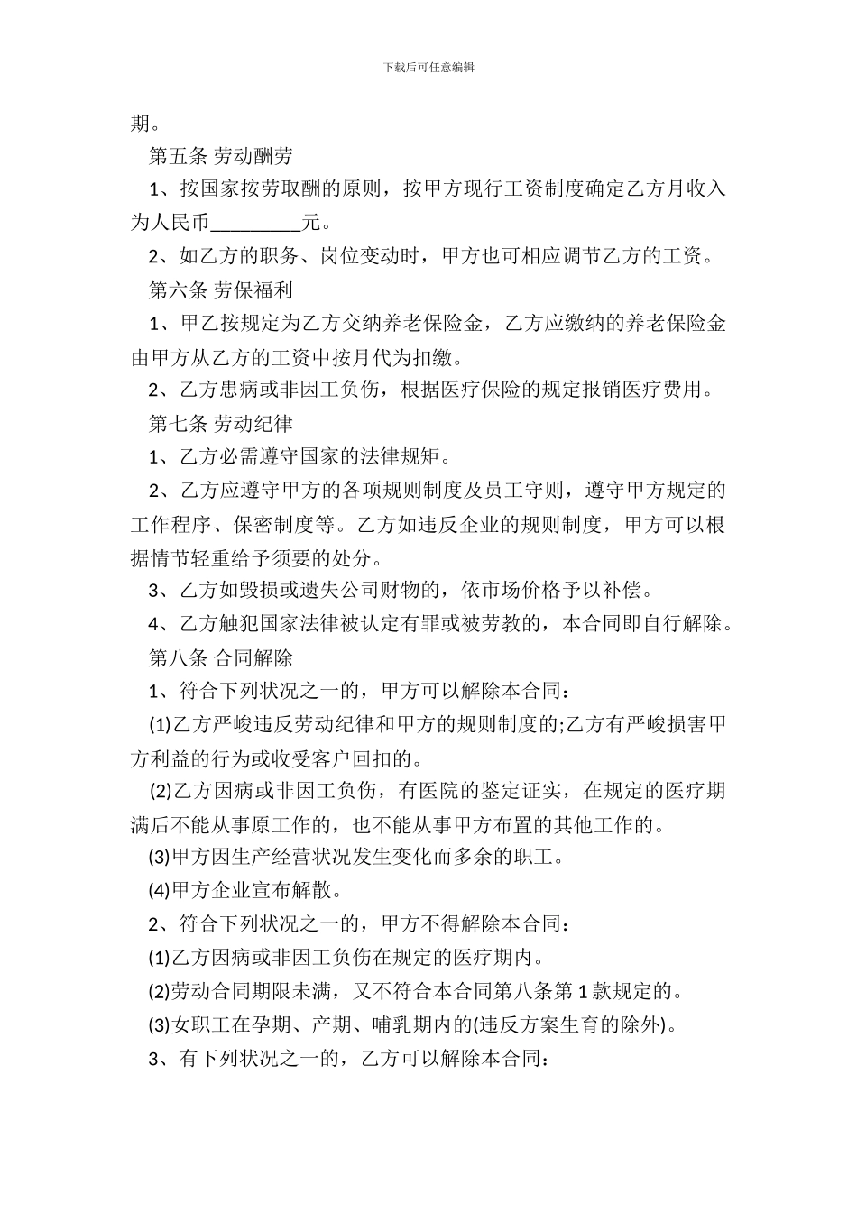 劳动合同【官方版】新_第3页