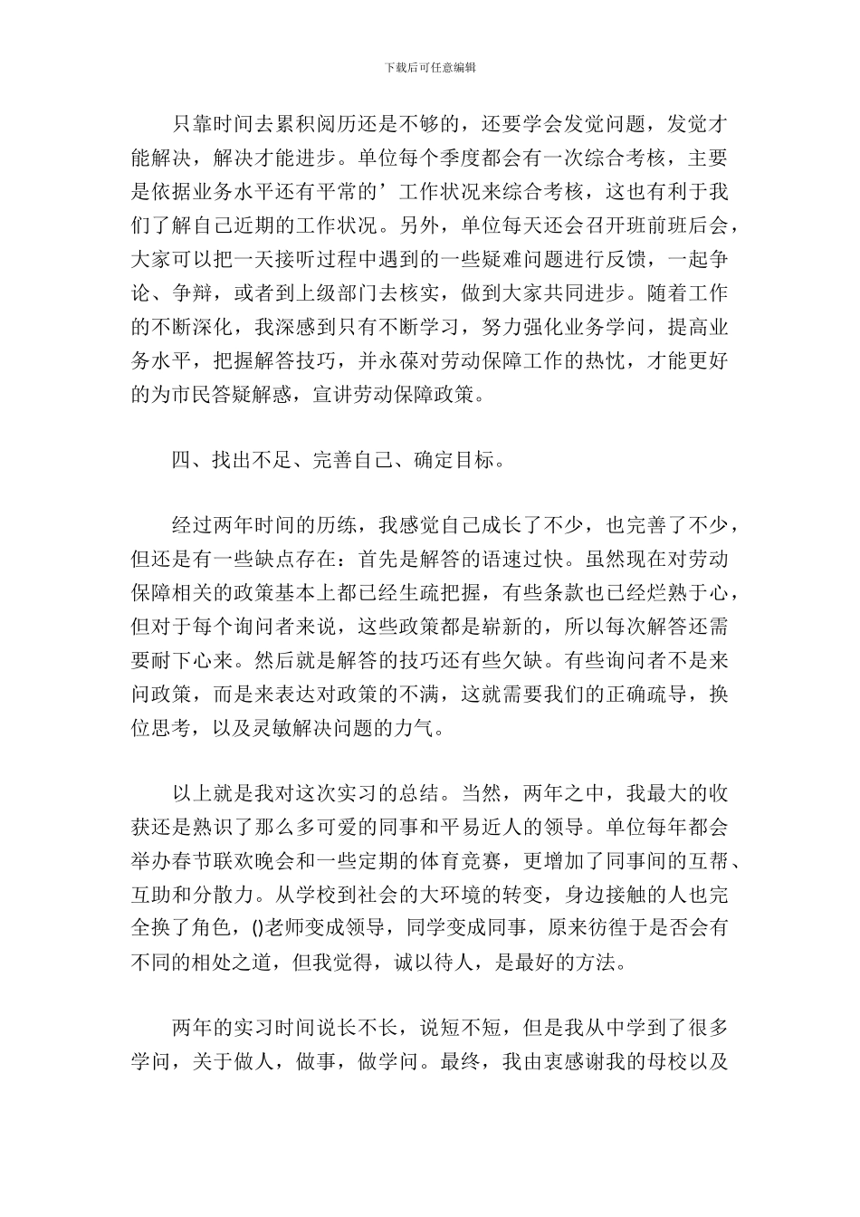 劳动保障电话咨询服务中心实习工作总结_第3页