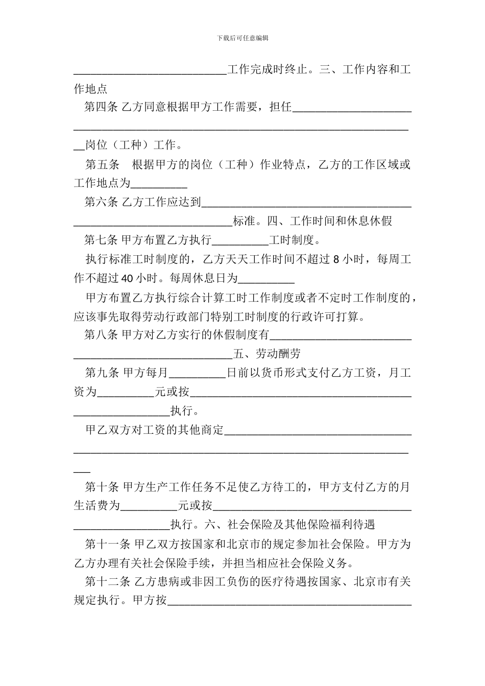 劳动合同书(以完成一定工作任务为期限)_第3页