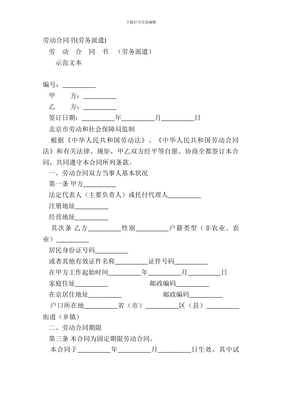 劳动合同书(劳务派遣)_第2页