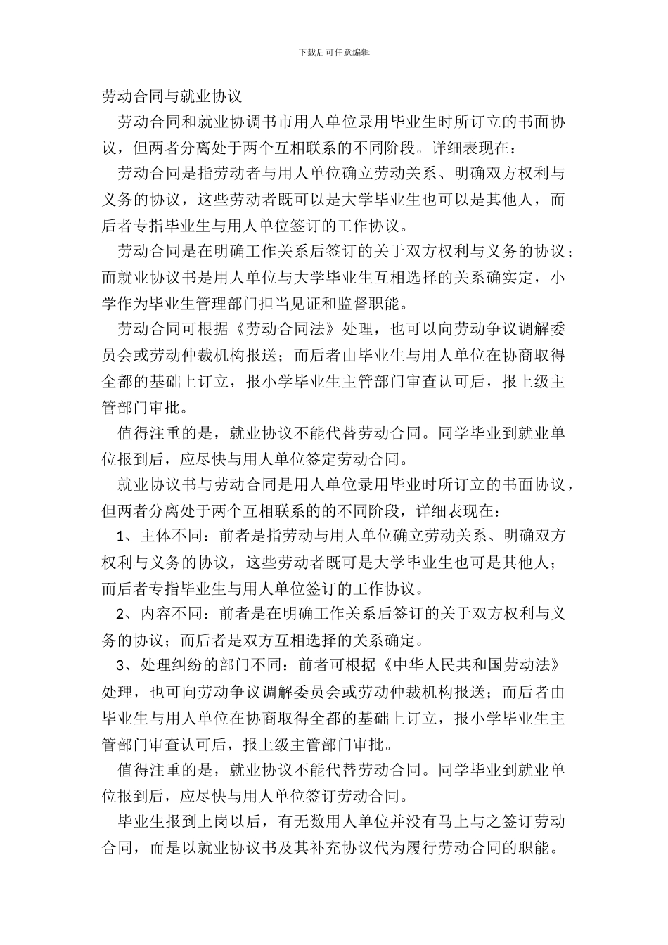 劳动合同与就业协议_第2页