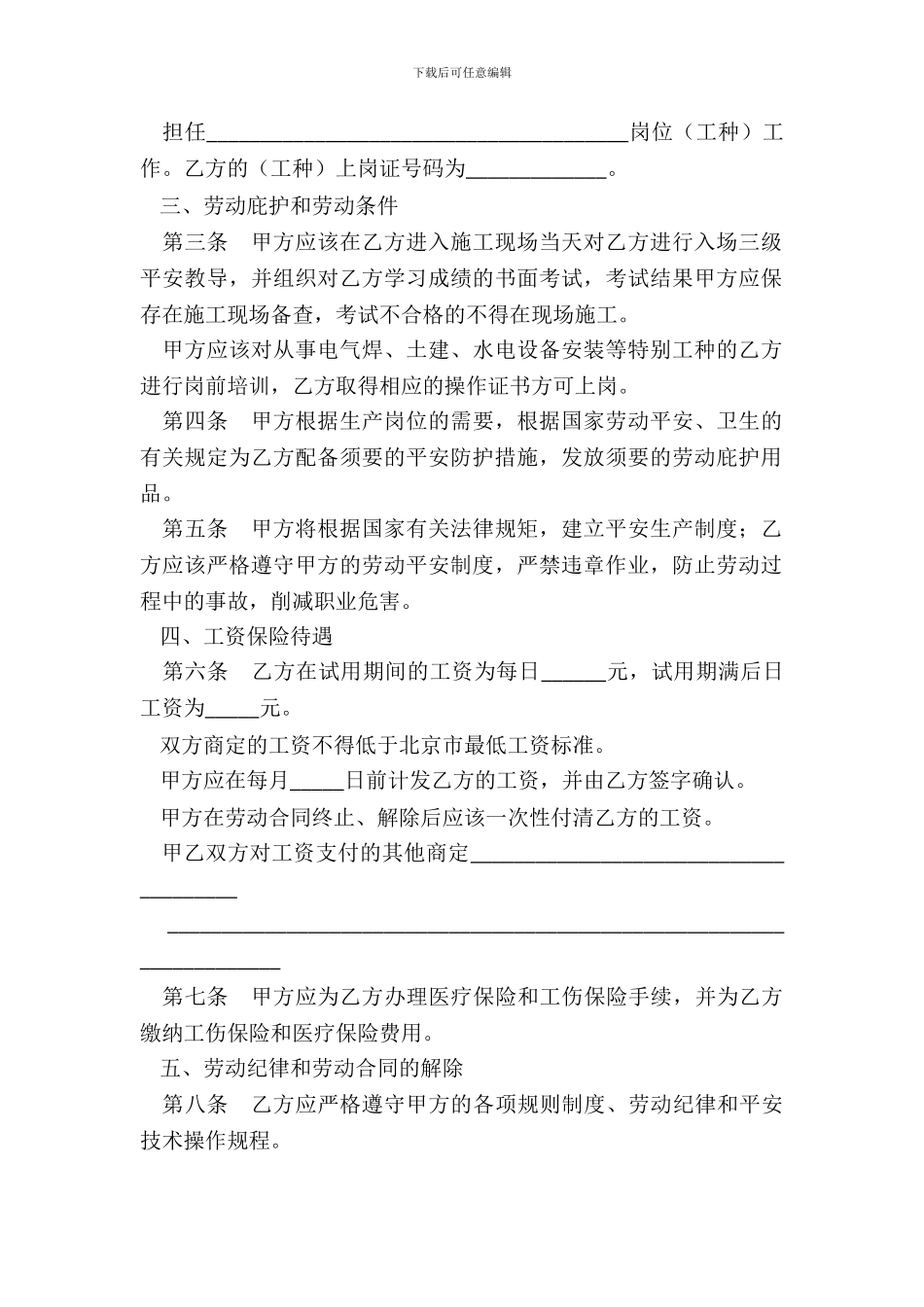 劳动合同书(适用于在京建筑施工企业外地农民工)_第3页