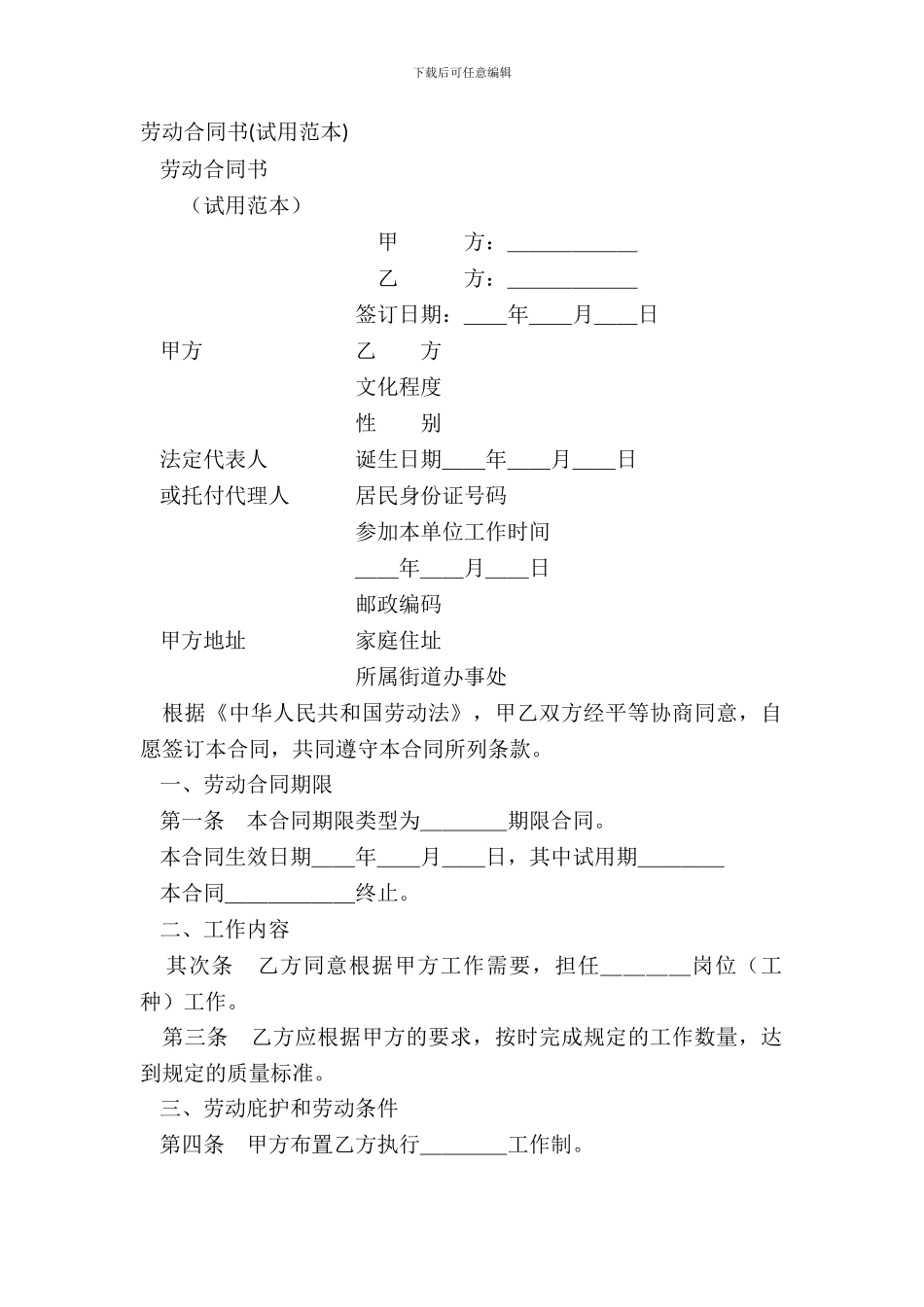 劳动合同书(试用范本)_第2页