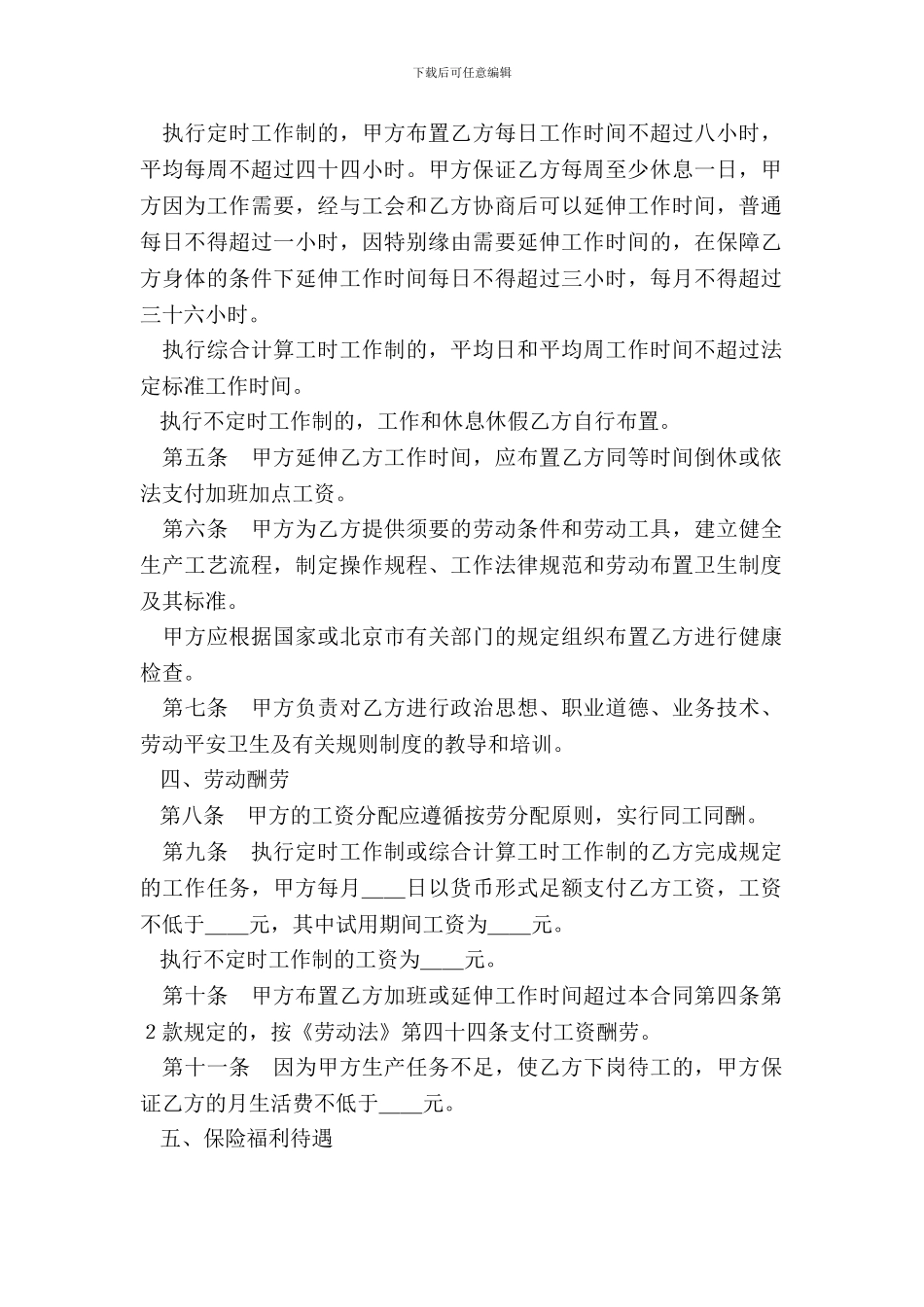 劳动合同书(试用范本)_第3页