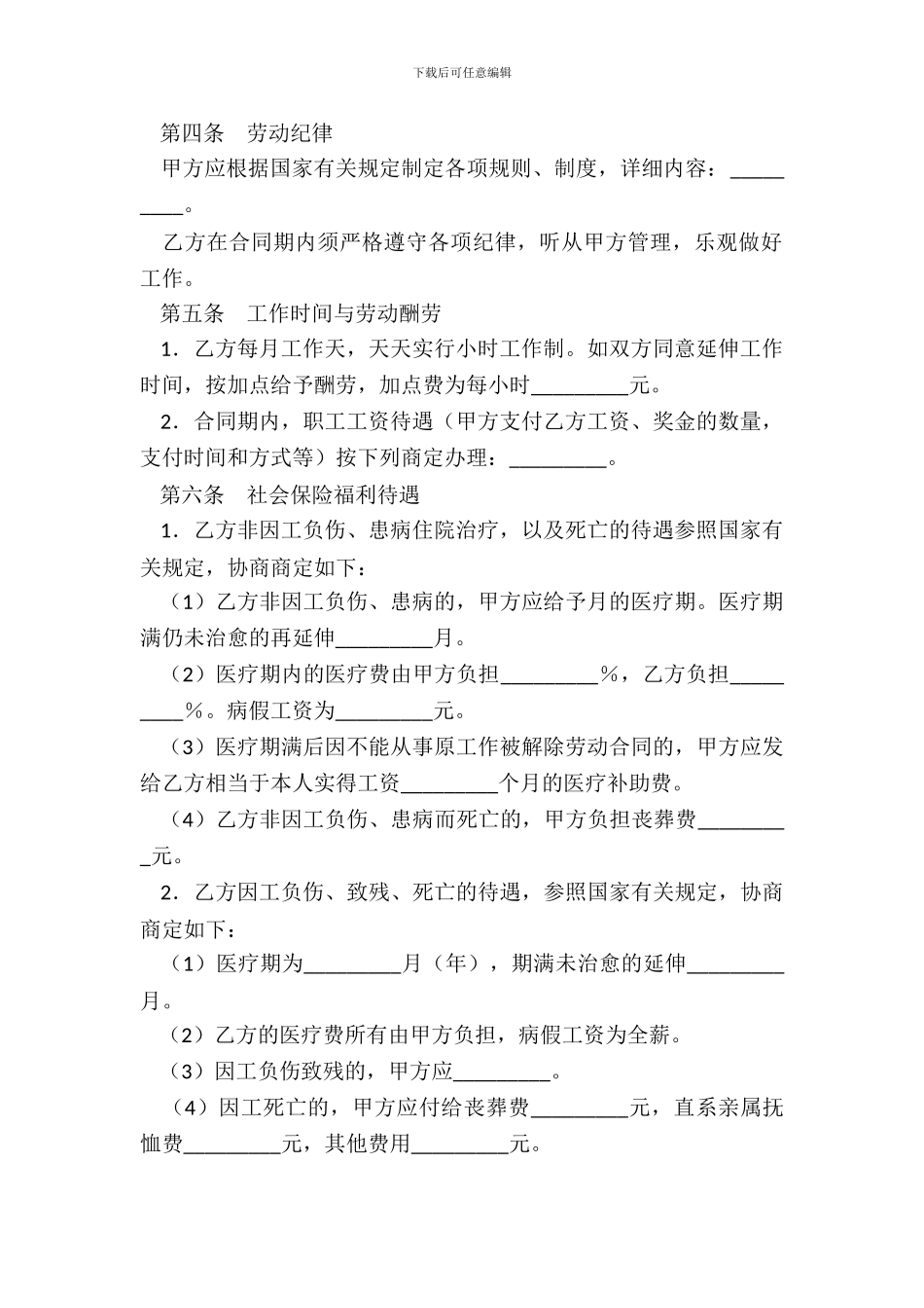 劳动合同乡村集体所有制企业新整理版_第3页