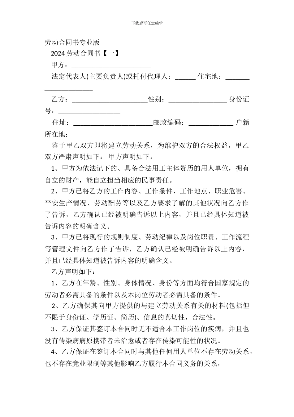 劳动合同书专业版_第2页