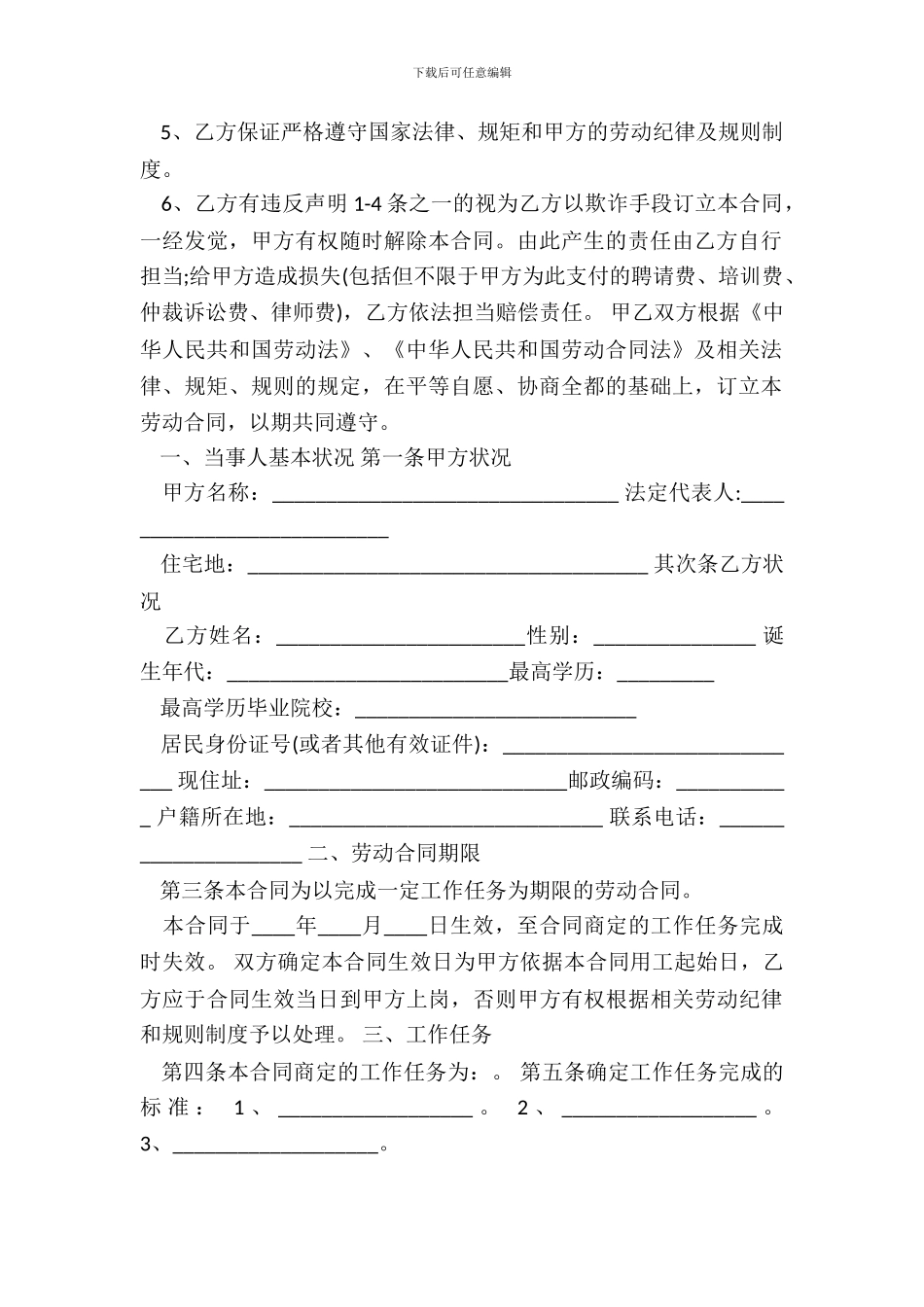 劳动合同书专业版_第3页