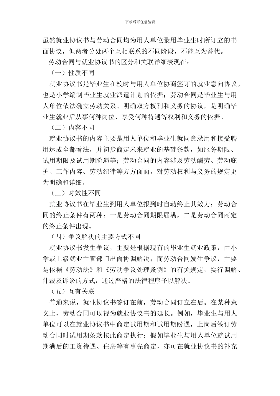 劳动合同与就业协议新_第3页