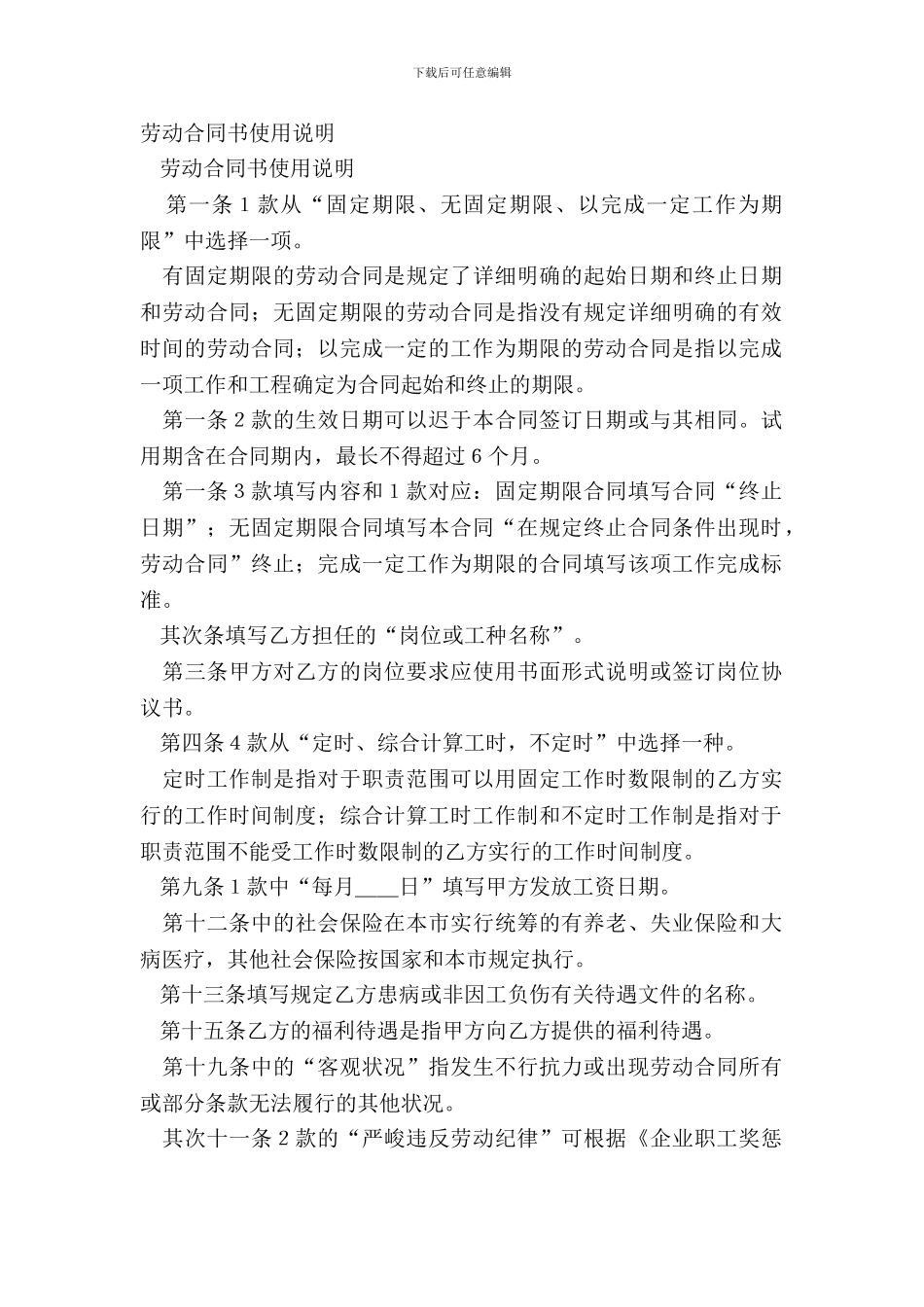 劳动合同书使用说明_第2页