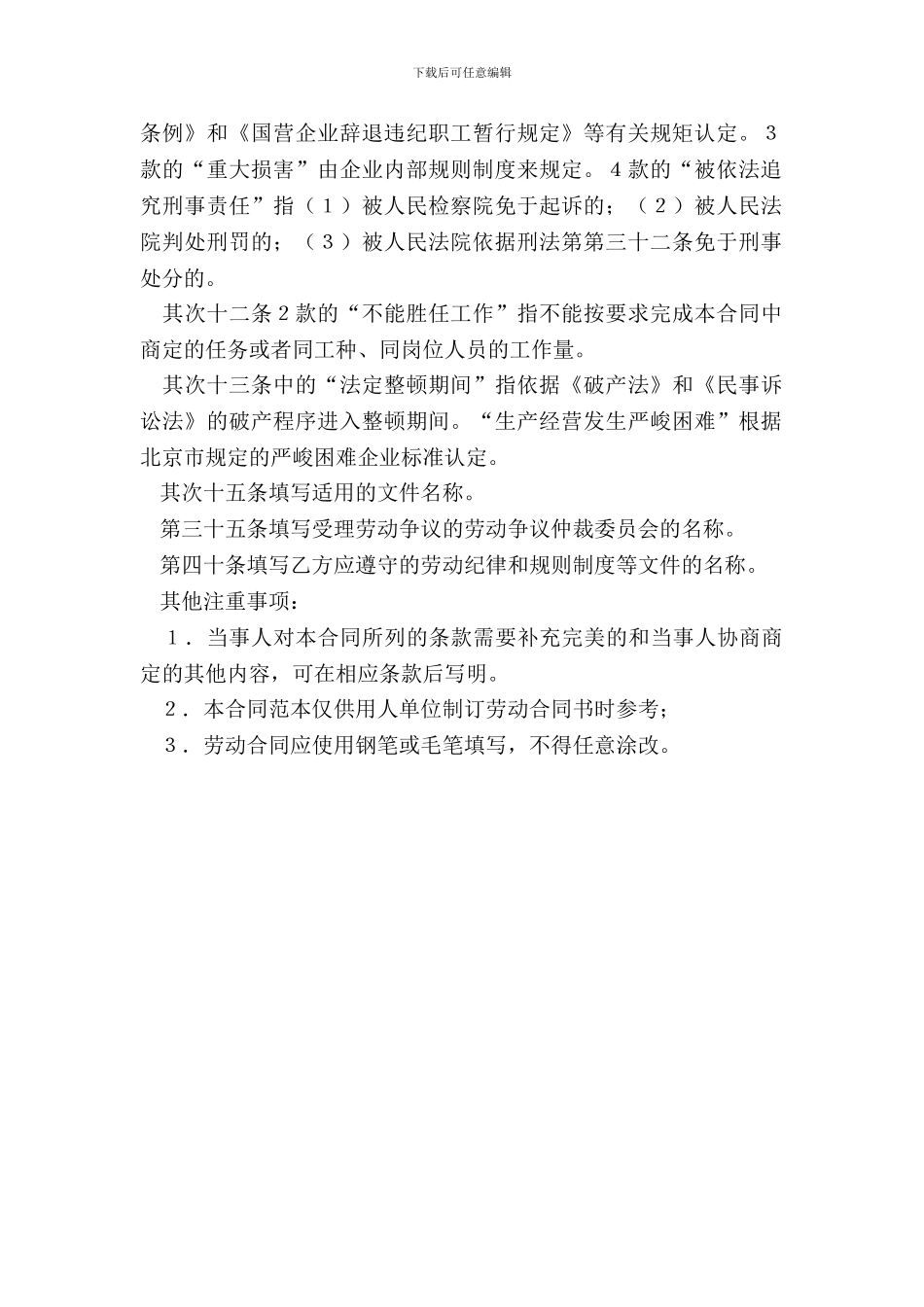 劳动合同书使用说明_第3页