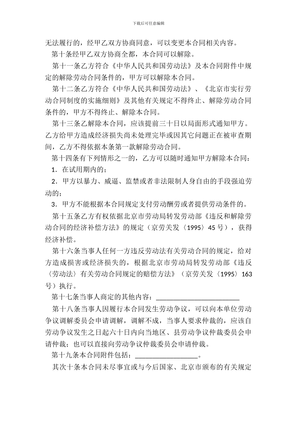 劳动合同书【乡镇企业】_第3页