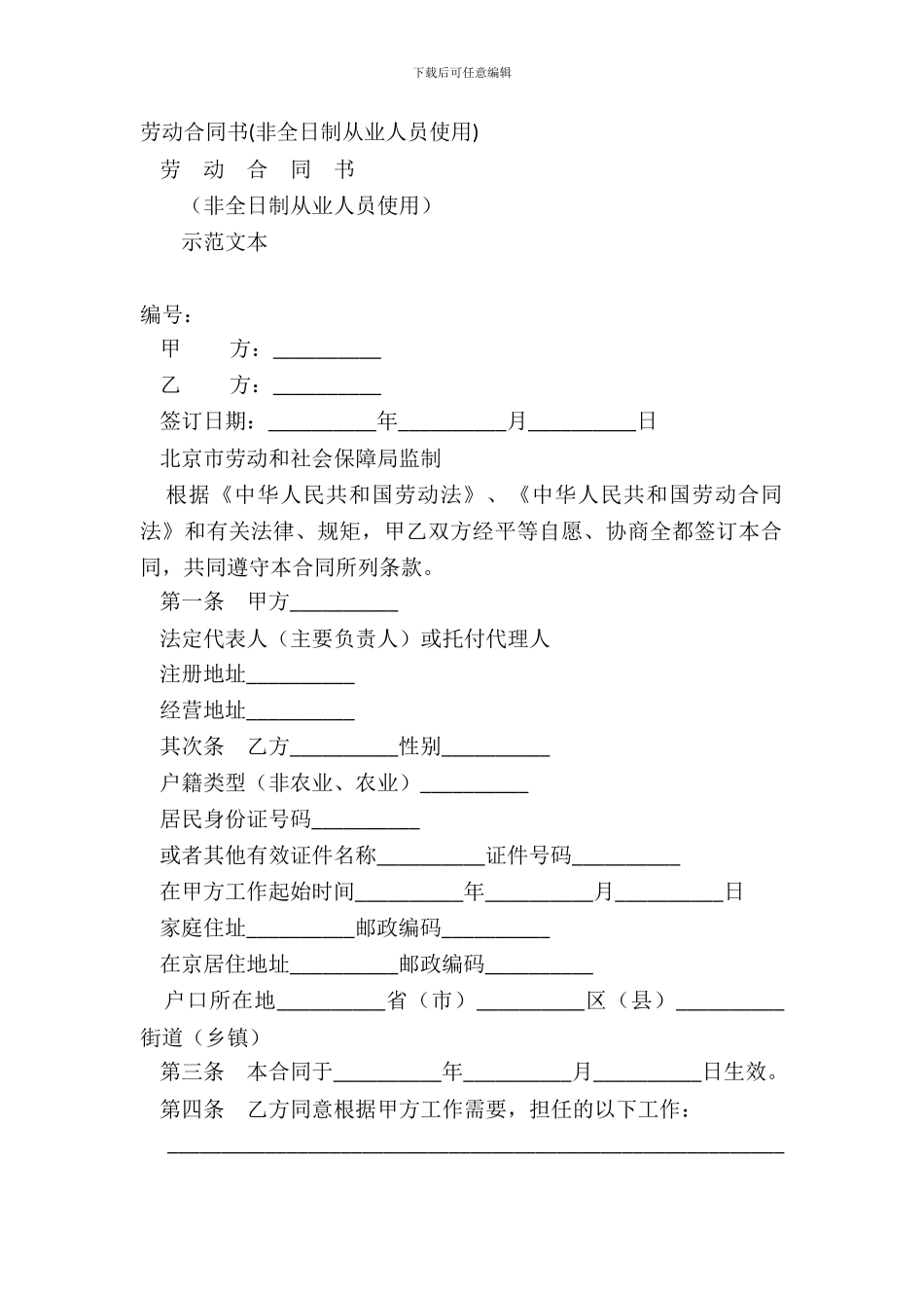 劳动合同书(非全日制从业人员使用)_第2页