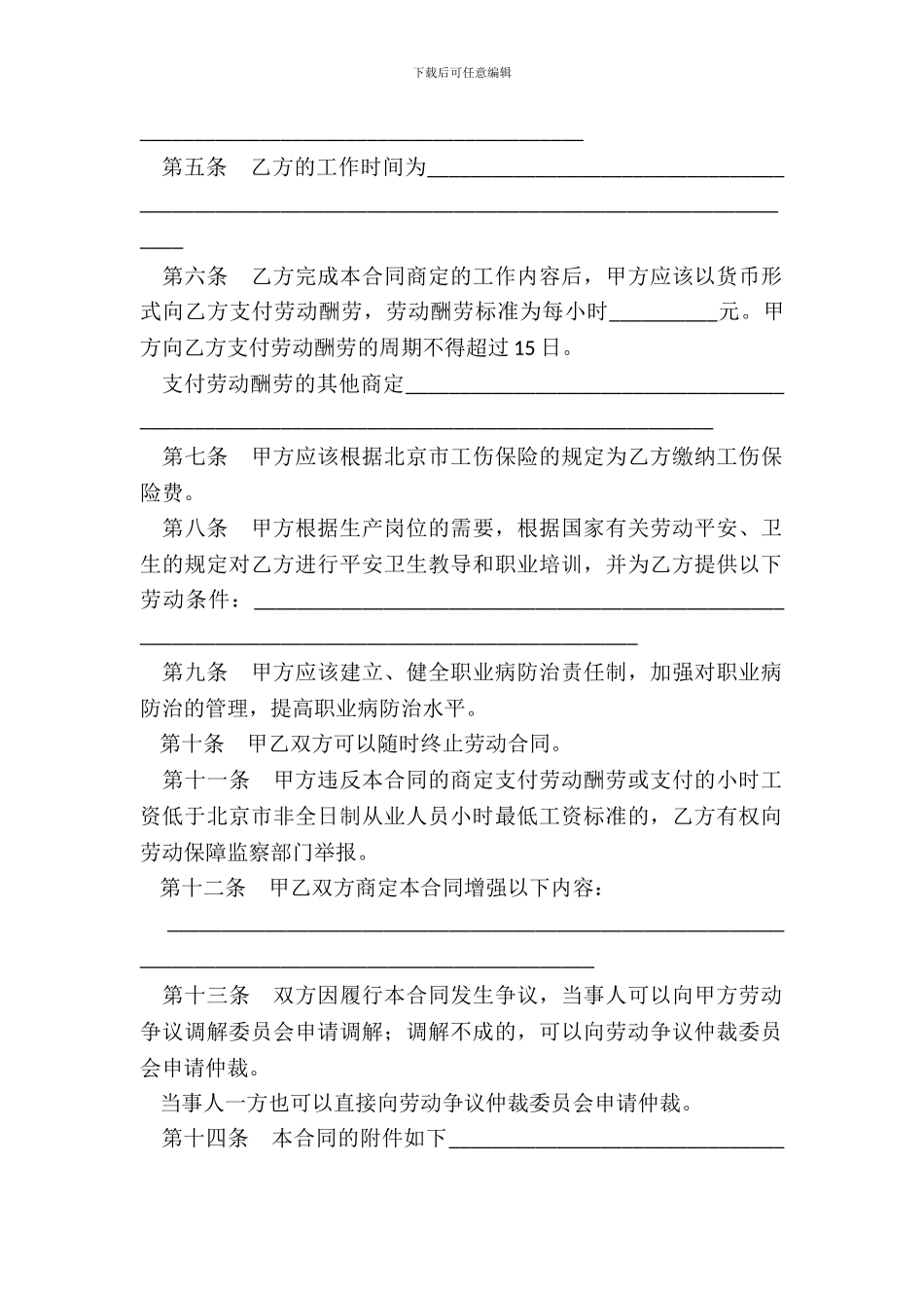 劳动合同书(非全日制从业人员使用)_第3页