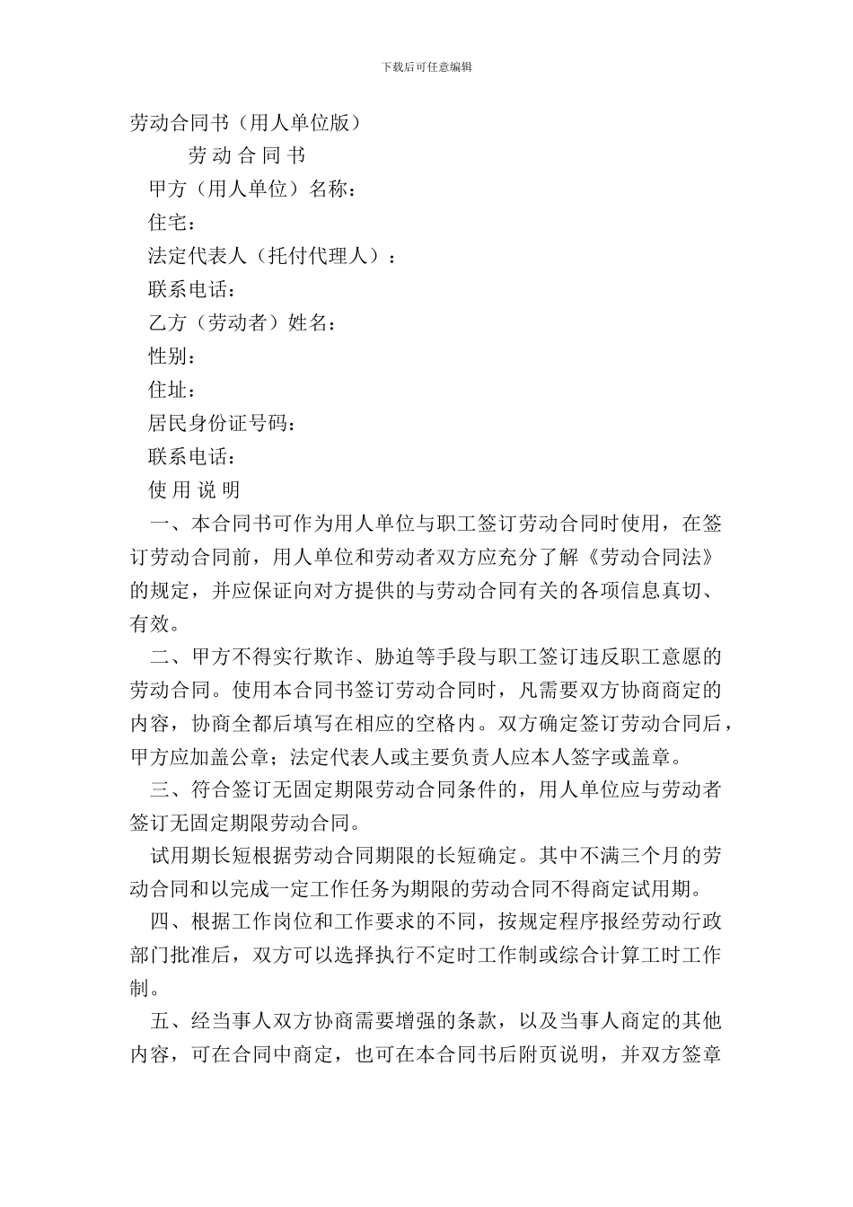 劳动合同书(用人单位版)_第2页
