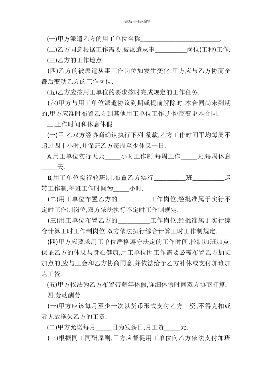 劳动合同书劳务派遣人员专用_第3页